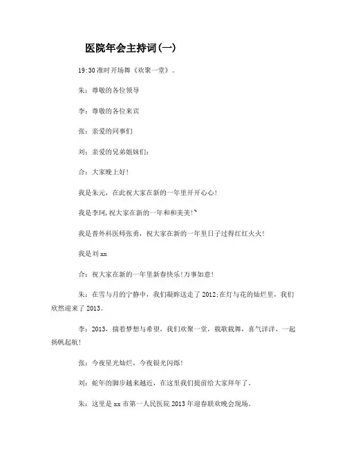 医院年会主持词