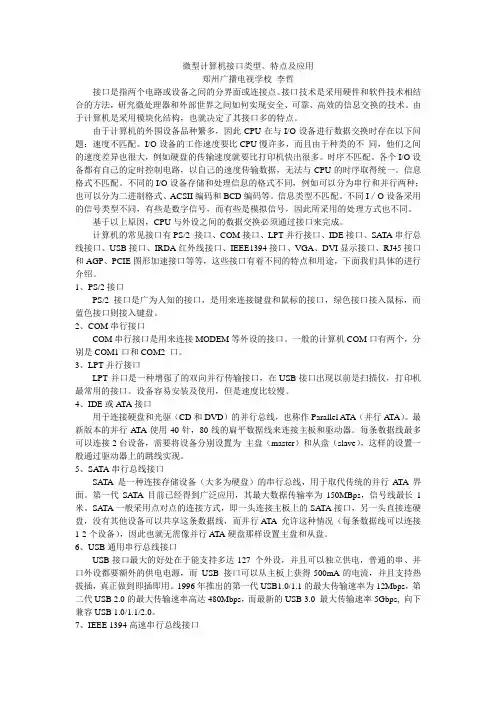 计算机接口类型、特点及应用