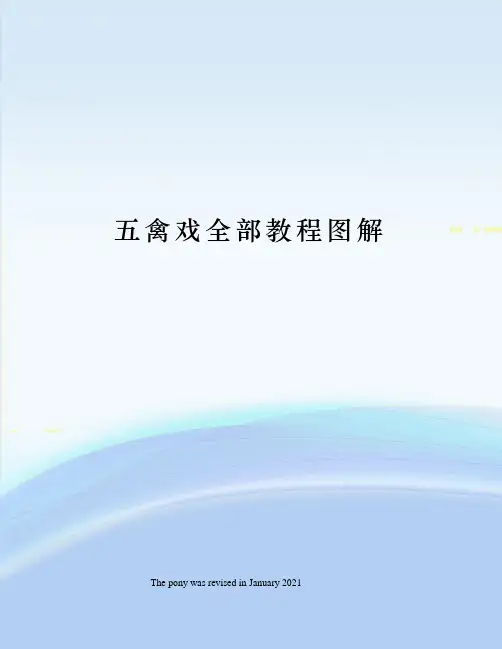 五禽戏全部教程图解