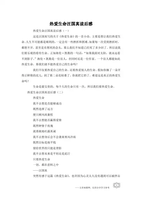 热爱生命汪国真读后感