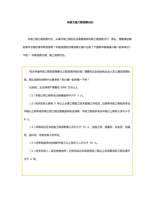 市政工程三级资质代办
