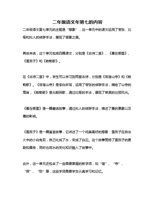 二年级语文年第七的内容