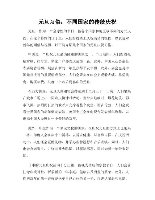 元旦习俗：不同国家的传统庆祝