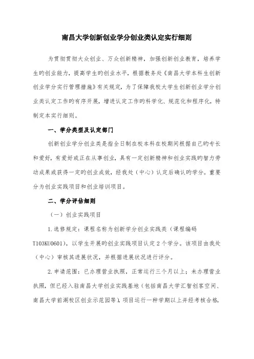 南昌大学创新创业学分创业类认定实施细则
