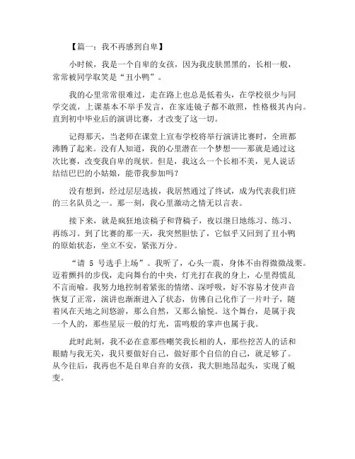 我不再自卑作文