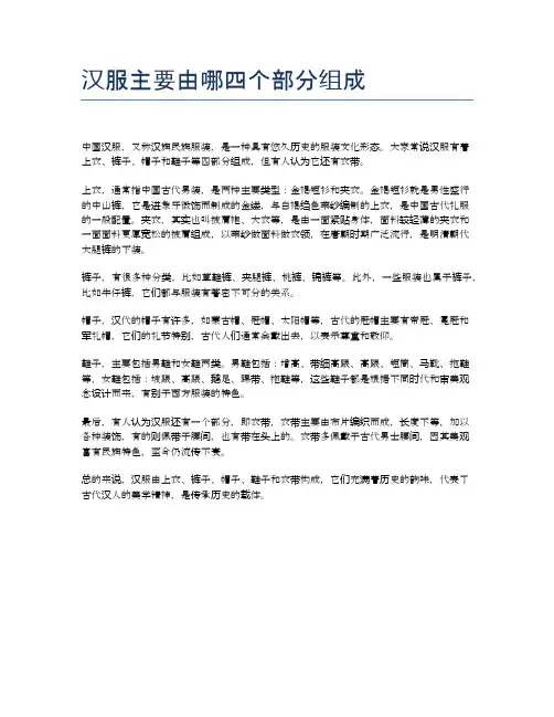 汉服主要由哪四个部分组成