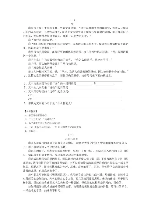 新人教版小学六年级课外阅读练习题(含答案) (1)