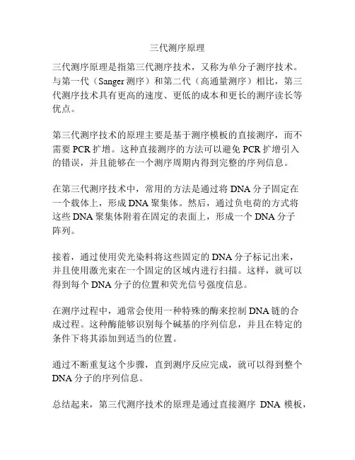 三代测序原理