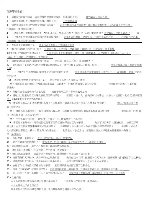 (完整版)《出师表》理解性背诵默写