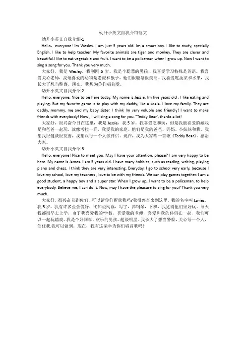 幼升小英文自我介绍范文