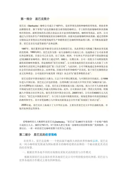 星巴克简介
