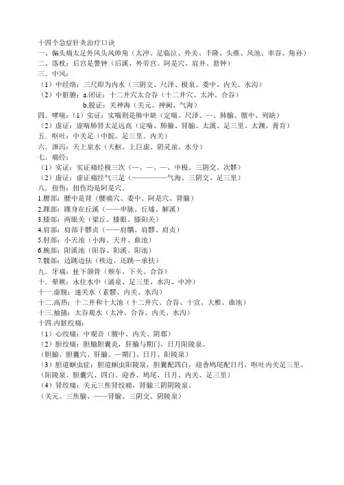 急症针灸治疗口诀