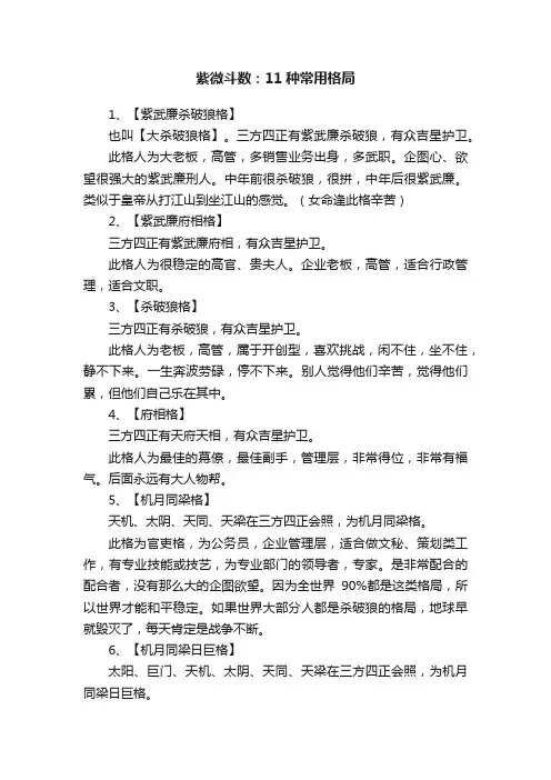 紫微斗数：11种常用格局
