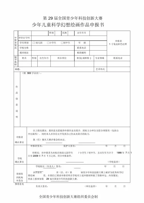 4、少年儿童科学幻想绘画申报书