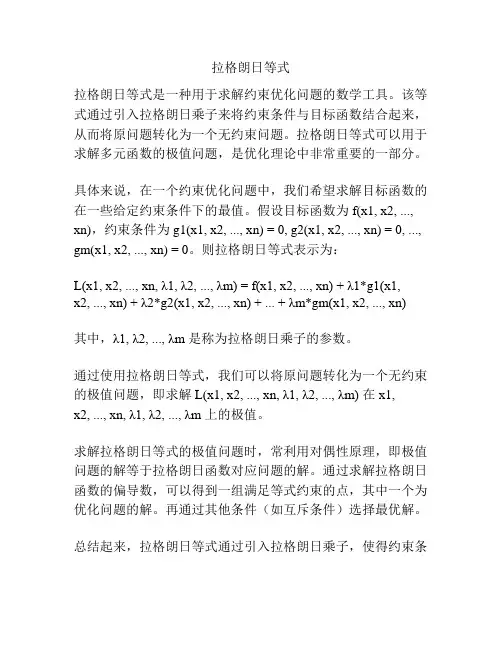 拉格朗日等式