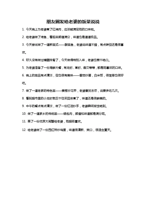 朋友圈发给老婆的饭菜说说