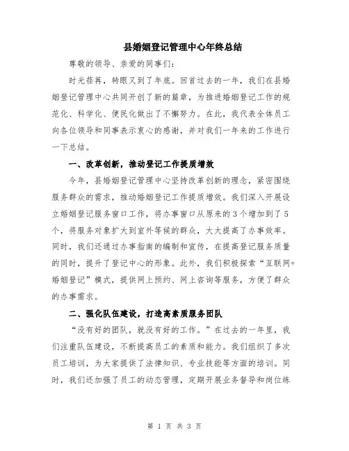 县婚姻登记管理中心年终总结