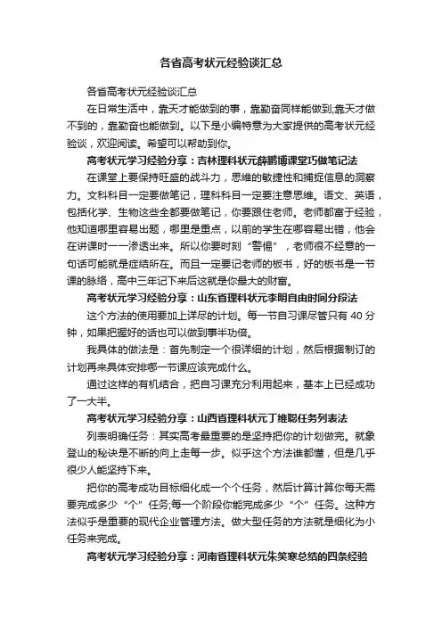 各省高考状元经验谈汇总