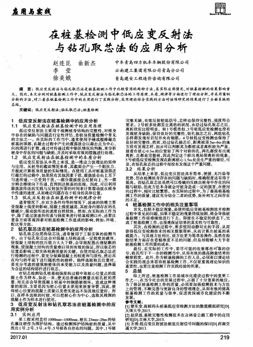 在桩基检测中低应变反射法与钻孔取芯法的应用分析