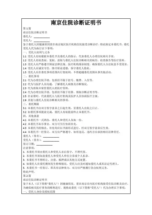 南京住院诊断证明书