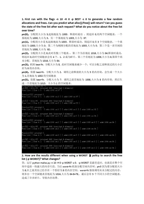 湖大-操作系统-作业九