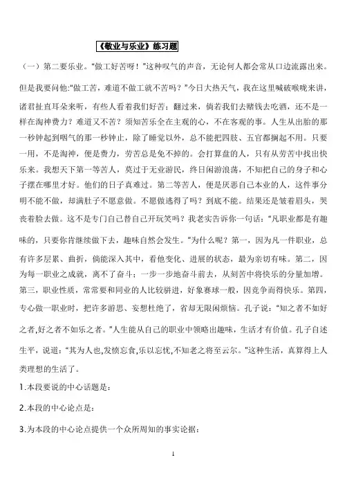 《敬业乐业》重点语段阅读理解(含答案)