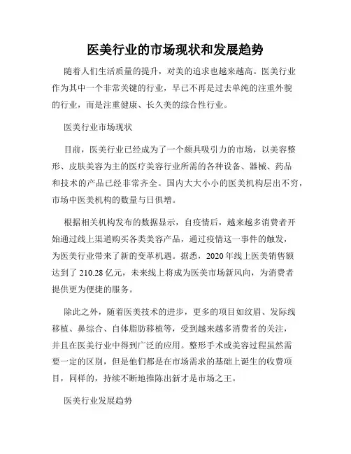 医美行业的市场现状和发展趋势