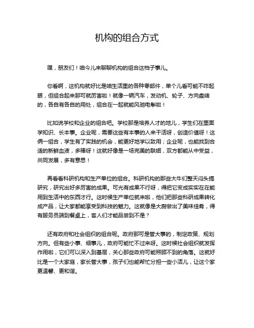 机构的组合方式