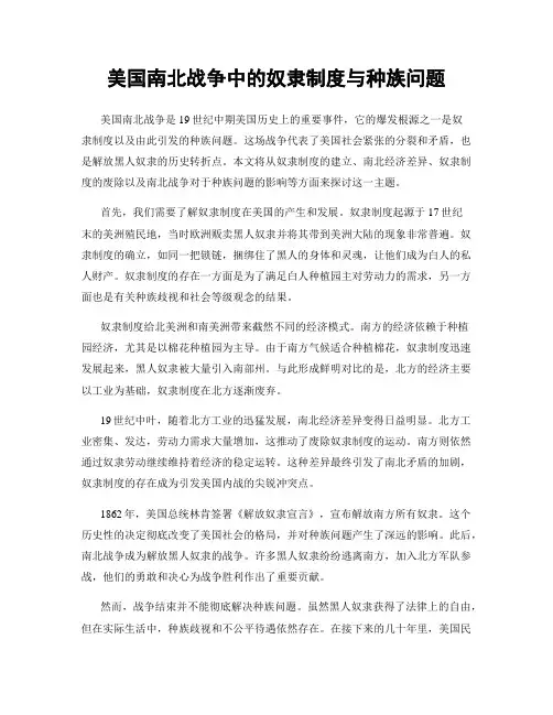 美国南北战争中的奴隶制度与种族问题