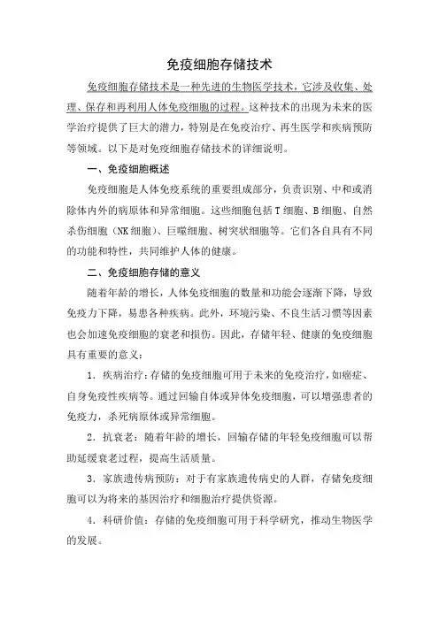 免疫细胞存储技术