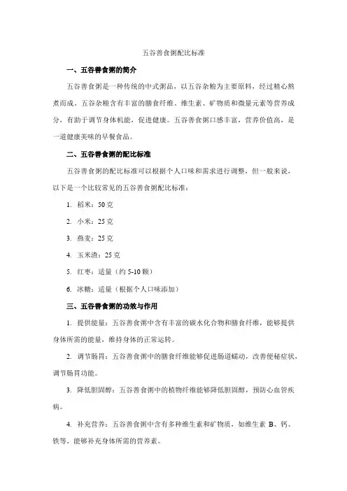 五谷善食粥配比标准