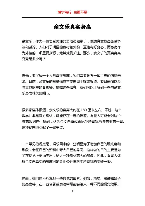余文乐真实身高