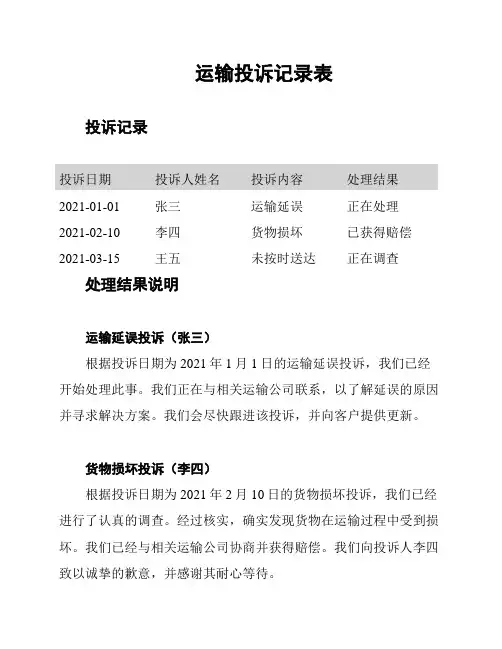 运输投诉记录表
