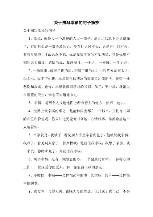 关于描写幸福的句子摘抄