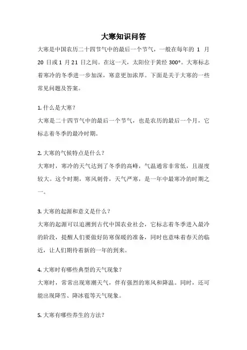 大寒知识问答
