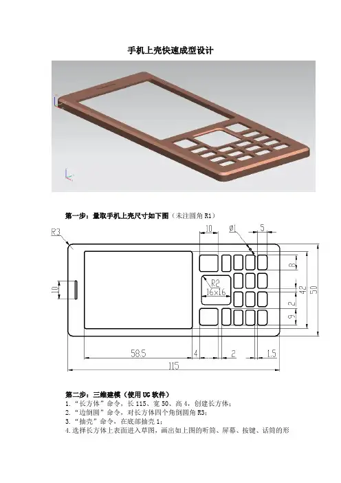 手机上壳快速成型设计