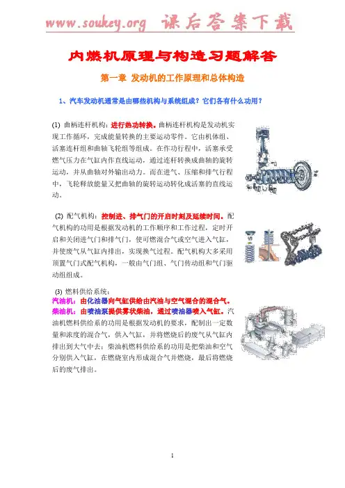 汽车构造上册课后习题答案.