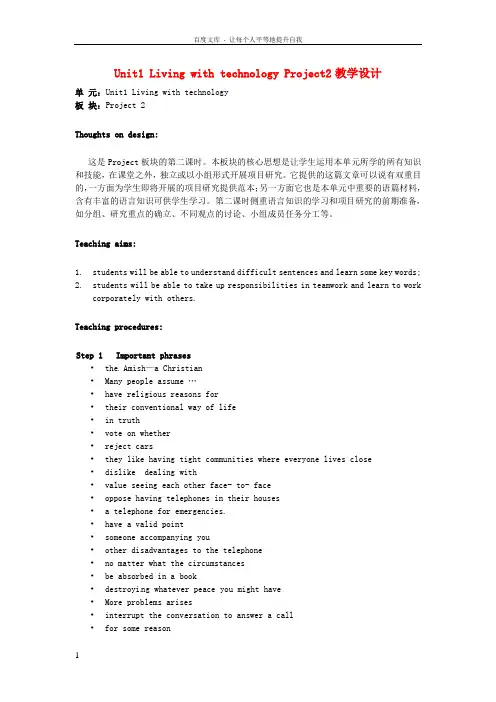 江苏省常州市西夏墅中学高中英语 Unit1 Living with technology Proje