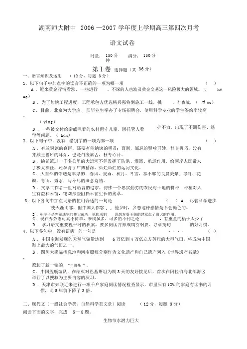 湖南师大附中2006—2007学年度上学期高三第四次月考语文试卷