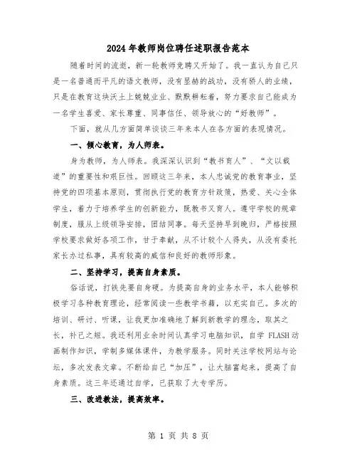 2024年教师岗位聘任述职报告范本（三篇）