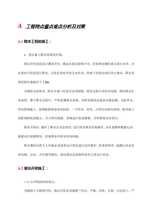 工程特点重点难点分析及对策