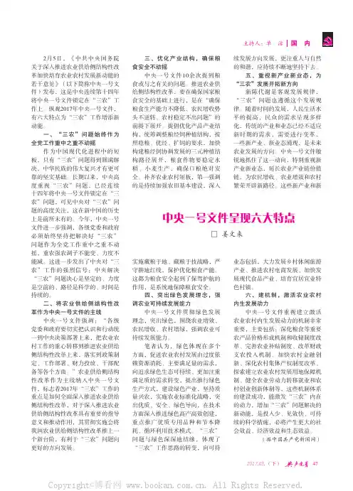 中央一号文件呈现六大特点
