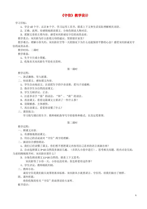 2019-2020(-1)(1-1)三年级语文上册 第五单元 13守信教案2 鄂教版