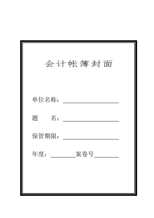 会计档案封面全部
