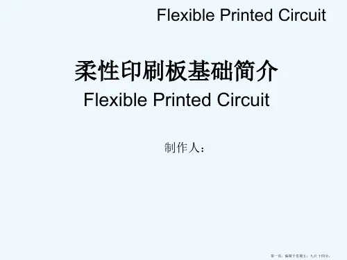 FPC基础简介