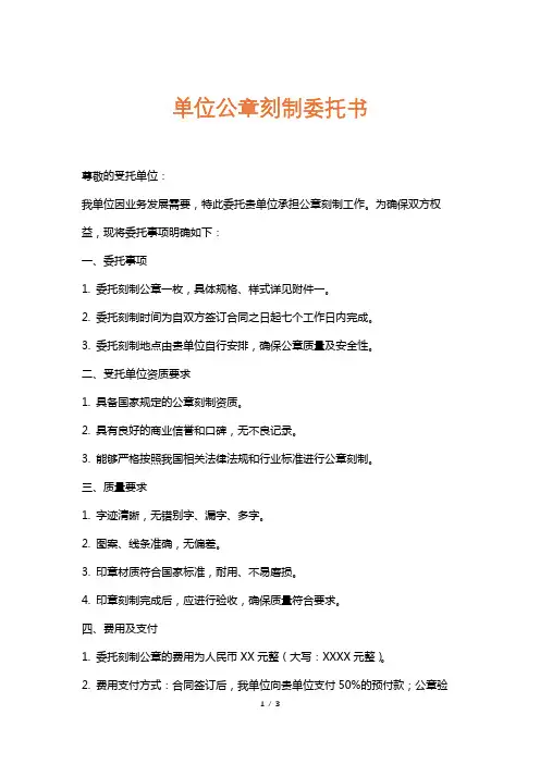 单位公章刻制委托书