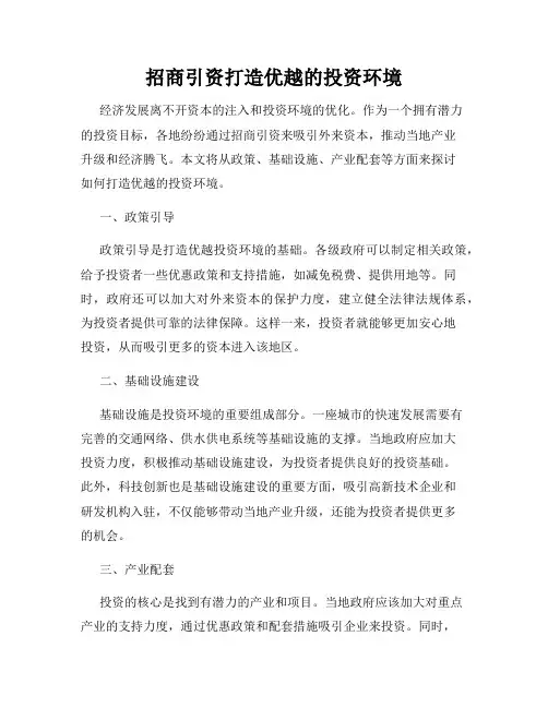 招商引资打造优越的投资环境