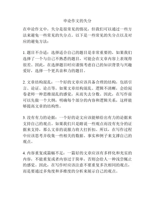 申论作文的失分