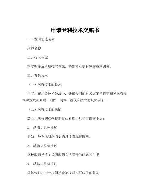 申请专利技术交底书