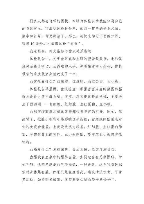 教您看懂体检报告